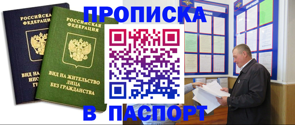 временная регистрация адрес в Боре