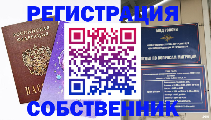 прописка ребенка в Боре