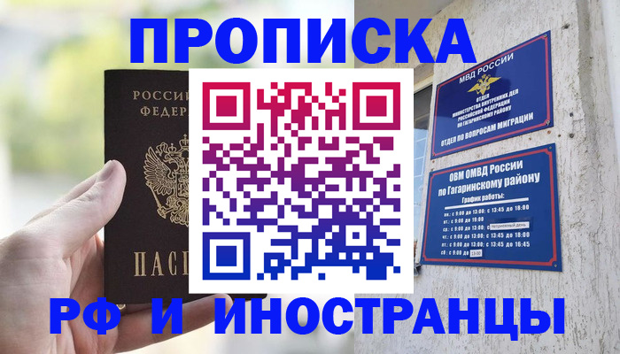 временная регистрация в квартире в Боре