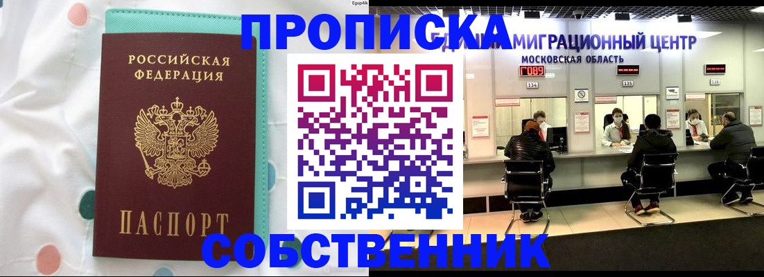 прописка в квартире в Боре